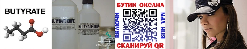 Купить  Уяр  БУТИРАТ Butirat 